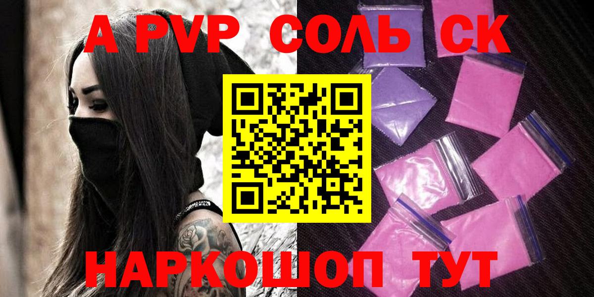 А ПВП  Альфа ПВП СК КРИС  Качканар  Вход с VPN  A-PVP кристаллы  А ПВП крисы CK 