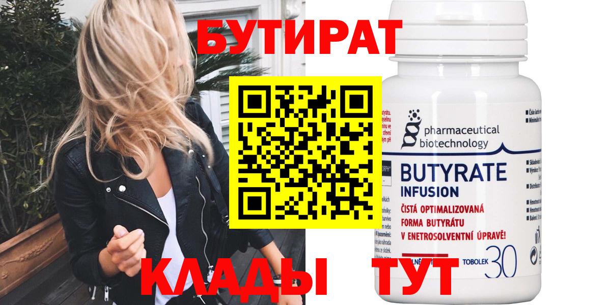 Качканар  БУТИРАТ оксибутират  Вход с VPN 