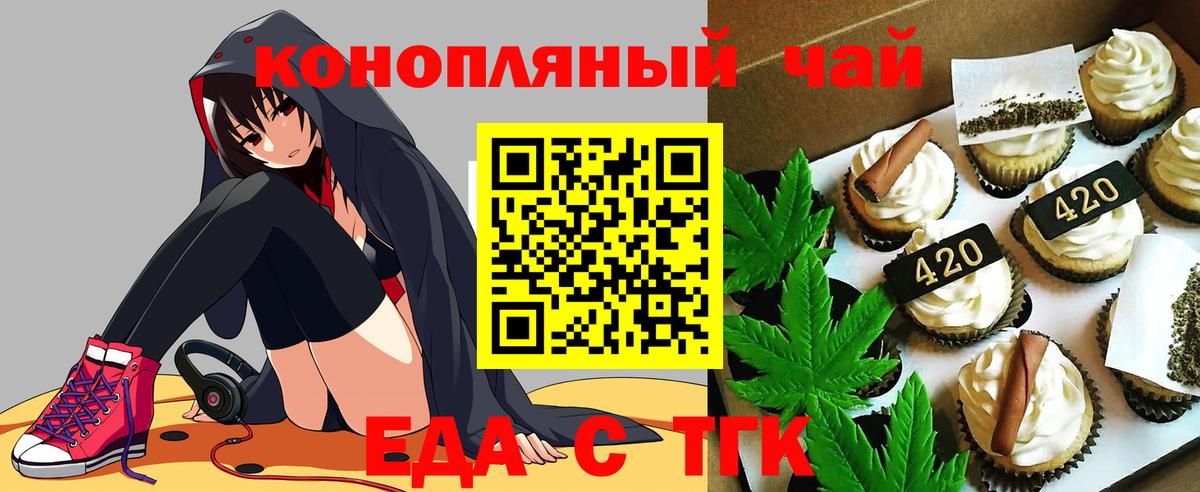 Печенье с ТГК конопля  Вход с VPN  Качканар 
