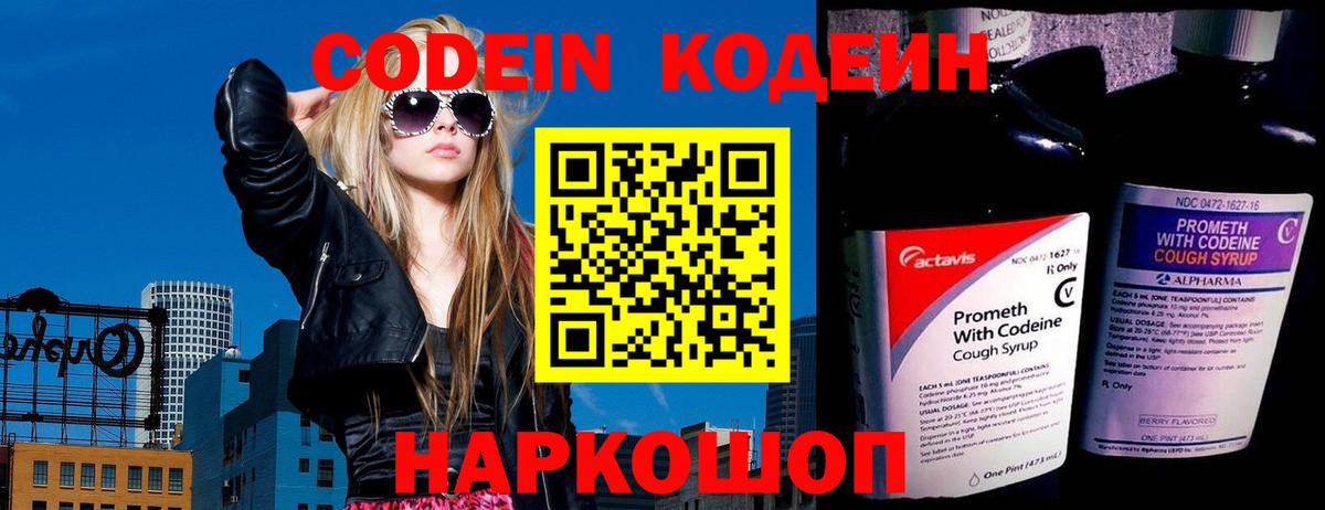 Кодеин напиток Lean (лин) Качканар