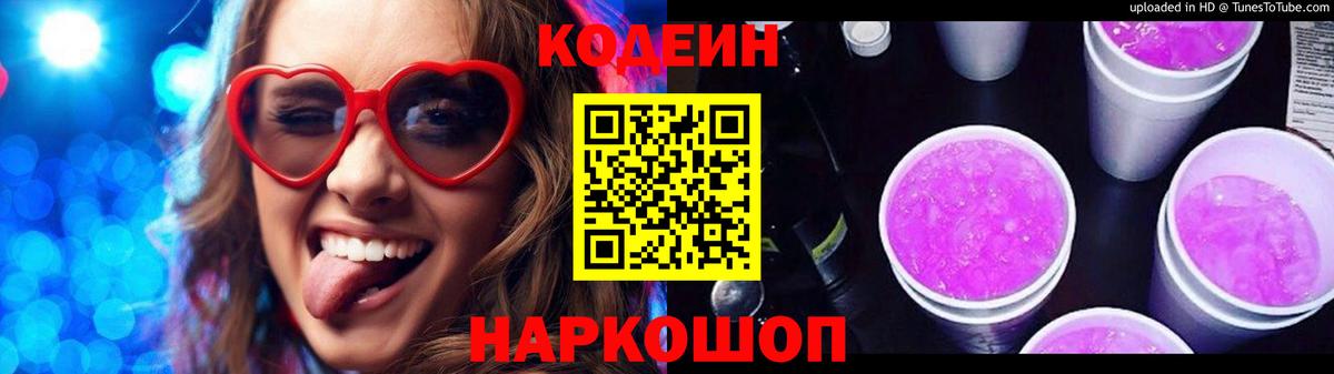 Качканар  Codein напиток Lean (лин)  Вход с VPN  Кодеиновый сироп Lean напиток Lean (лин) 