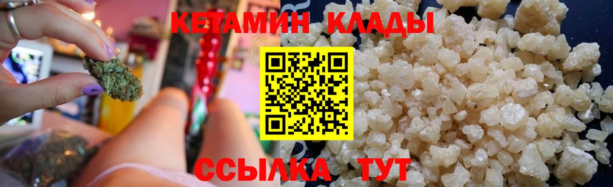 КЕТАМИН VHQ Качканар