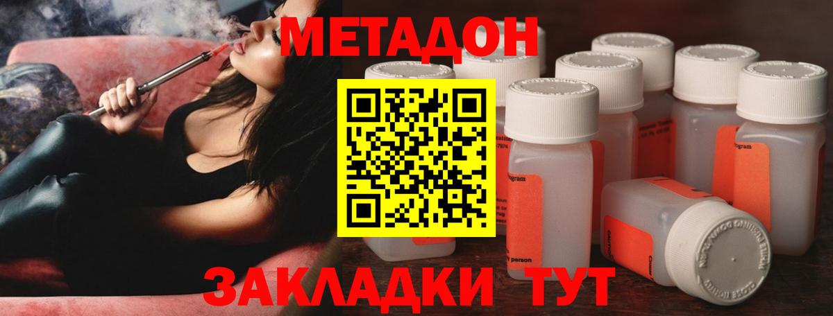 МЕТАДОН VHQ Качканар