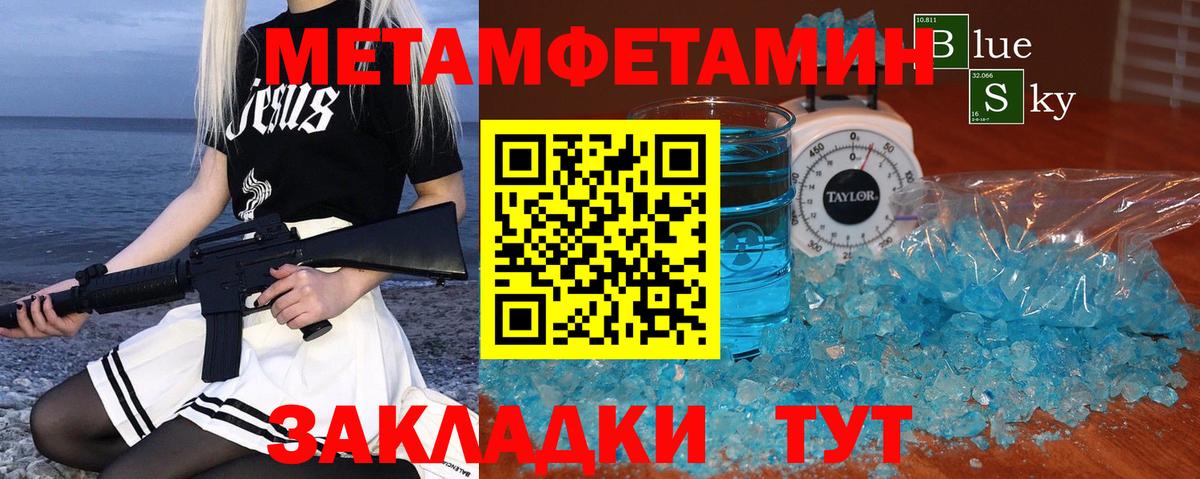 МЕТАМФЕТАМИН мет Качканар