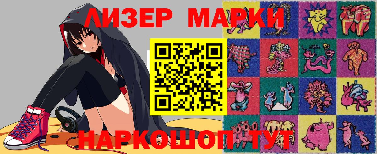 Марки 25I-NBOMe 1,5мг Качканар